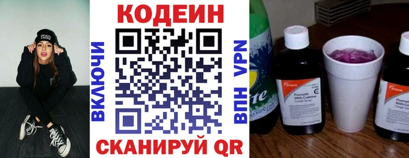 Кодеиновый сироп Lean Purple Drank  Балашов 